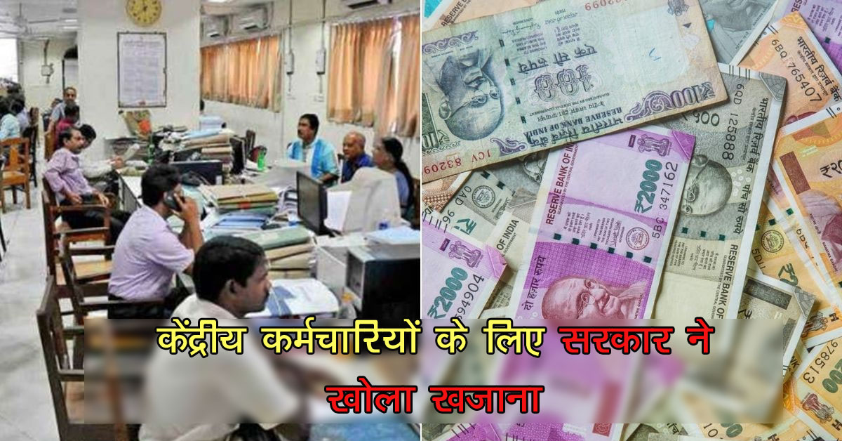 DA Hike New Update : सरकार ने कर्मचारियों के लिए खोला खजाना! कैबिनेट की बैठक में आज 5% डीए बढ़ाने का हो सकता है ऐलान