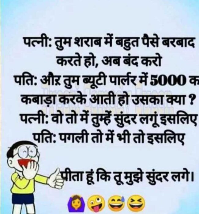 Husband Wife Jokes : पड़ोसी- भाभी जी भाई साहब नहीं दिख रहे हैं, भाभी- हमारा झगड़ा हो गया है वह गार्डन में हैं।