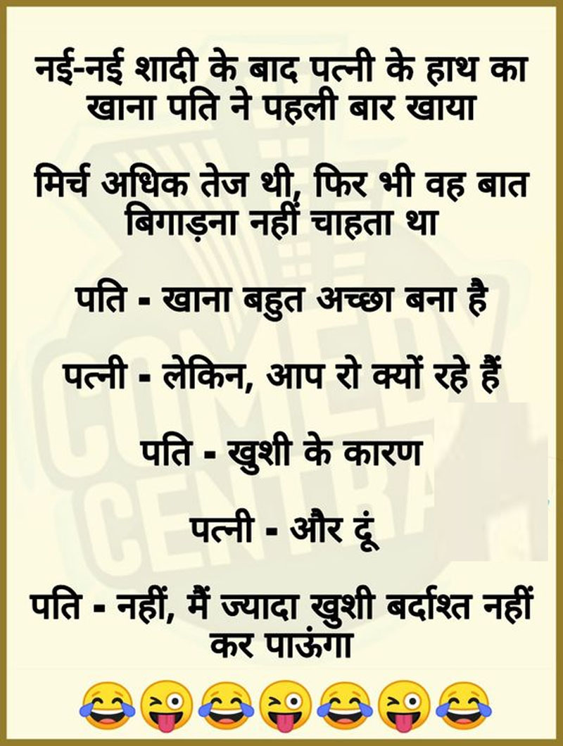 Viral Hindi Jokes : एक महिला ने एक दिन अपने पति का मोबाइल चेक किया, तो उसमें कुछ नंबर कुछ अलग ही ढंग से किये हुए थे जैसे...