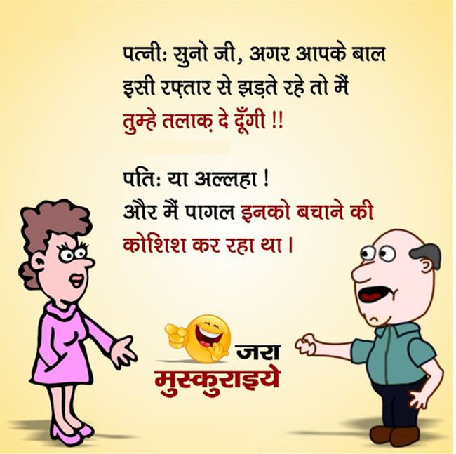 Husband Wife Jokes : पति- प्यास लगी है पानी लेके आओ, पत्नी- क्यों ना आज तुम्हें मटर पनीर और शाही पुलाव बनाकर खिलाऊं...
