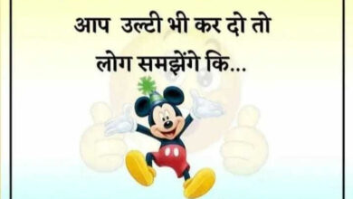 Husband Wife Jokes : पति – आज खाना क्यों नहीं बनाया? पत्नी – गिर गई थी लग गई….