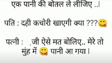 Husband Wife Jokes : पति - सब्जी में नमक क्यों नहीं है, पत्नी - जी, वो सब्जी थोड़ी जल गई थी ना...