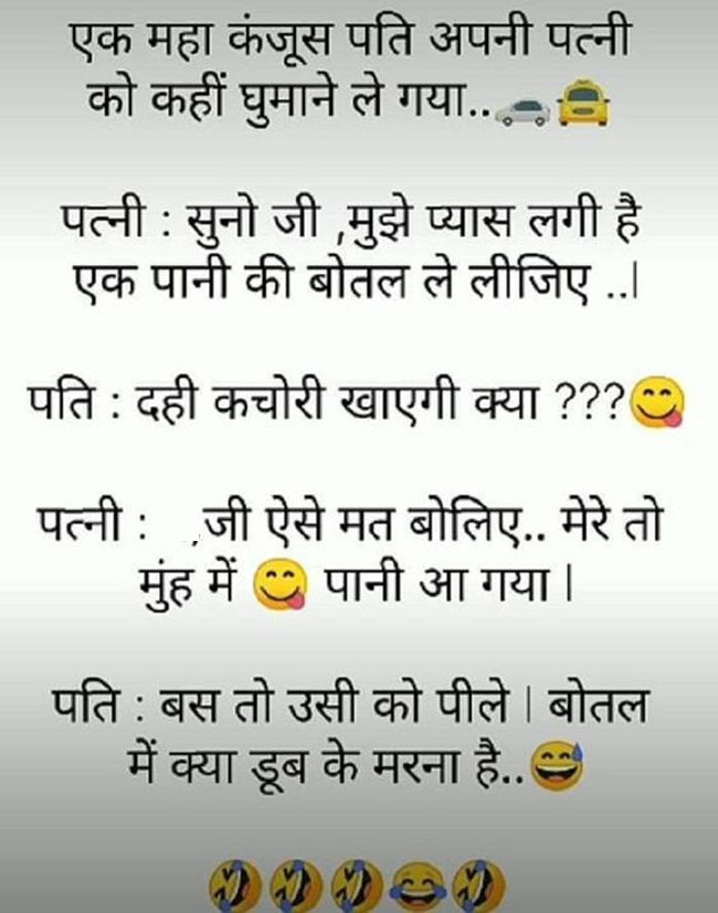 Husband Wife Jokes : पति - सब्जी में नमक क्यों नहीं है, पत्नी - जी, वो सब्जी थोड़ी जल गई थी ना...