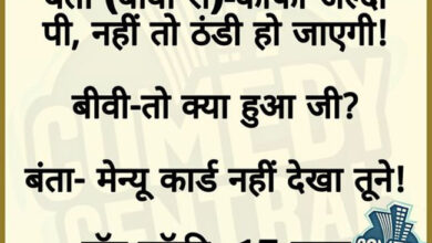 Jokes : सेल्समैन - सर कॉकरोच के लिए, पाउडर लेंगे क्या? पप्पू - नहीं हम कॉकरोच को इतना लाड़ - प्यार नहीं करते...