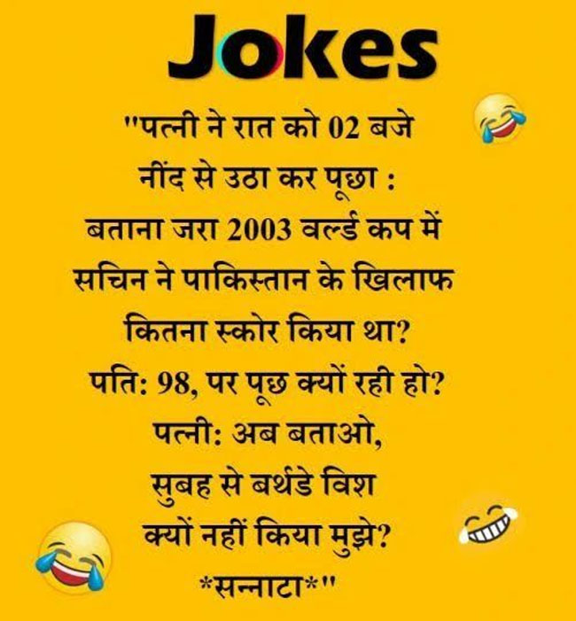 Husband Wife Jokes : पत्नी- तुम प्यार करते हो मुझे, पति- हां, बुल्कुल शाहजहां की तरह...