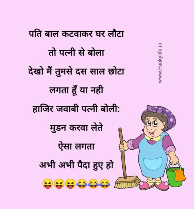 Husband Wife Jokes : पति: नींद नहीं आ रही, पत्नी: किचन में बर्तन पड़े है, वही धो डालो…
