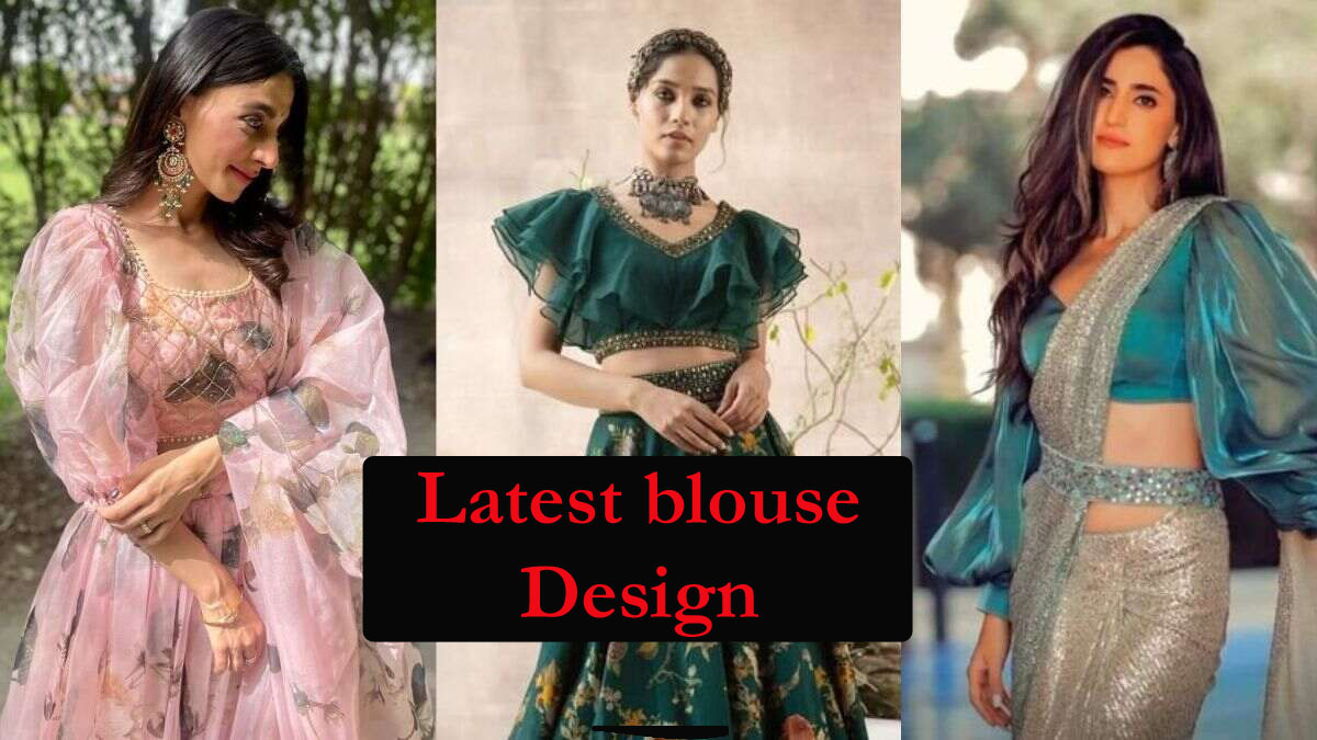 Latest blouse Design : Stylish Design के ये ब्लाउज सिंपल साड़ी लुक को भी बनाएंगे खास, दिखेंगी जवां और मॉडर्न