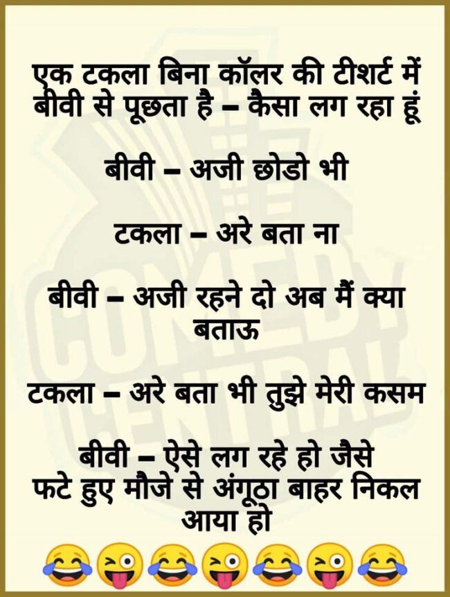 funny Jokes : एक दिन भगवान ने एक आदमी की मेमोरी डिलीट कर दी, फिर उससे पूछा क्या तुम्हें कुछ याद है...