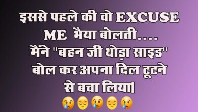 Viral hindi jokes : जी करता है, तेरे पास आऊ तेरे पास आके, रूक जाऊ ना बैठु, ना बोलु बस तेरी इन प्यारी सी आंखो में...