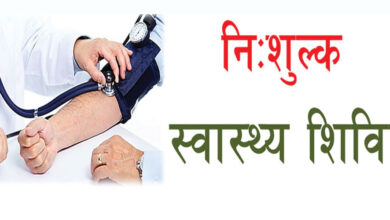 Betul Today News : संशोधित: जिला स्तरीय नि:शुल्क स्वास्थ्य 30 दिसंबर को लगेगा