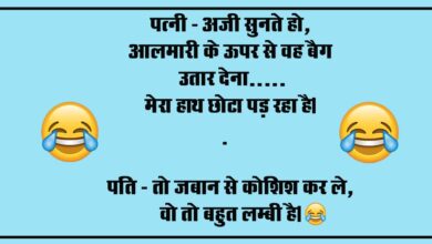 Pati Patni Jokes : पत्नी- तुम शराब में बहुत पैसे बरबाद करते हो अब बंद करो, पति - और तुम ब्यूटी पार्लर में 5000 का कबाड़ा करके आती हो उसका क्या?....