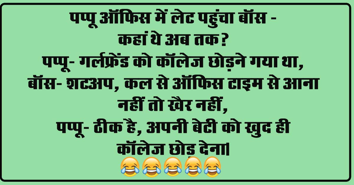 Short Fuuny Jokes : पप्पू- अगर नारियल के पेड़ पर चढ़ जाऊं, तो क्या इंजीनियरिंग कॉलेज की लड़कियां दिख जाएंगी, चप्पू- जरूर...