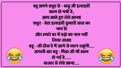 Saas Bahu Jokes : लड़की को देखने आया हिंदी प्रेमी परिवार, सास - तुम्हारी शैक्षणिक योग्यता क्या है...?