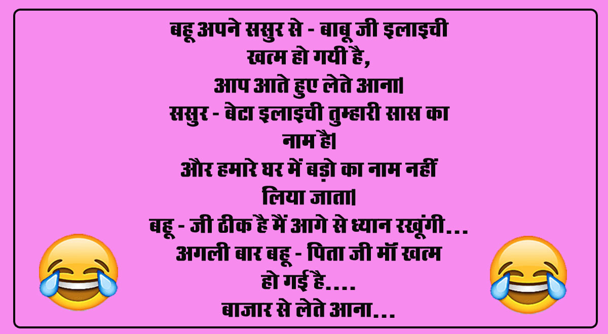 Saas Bahu Jokes : लड़की को देखने आया हिंदी प्रेमी परिवार, सास - तुम्हारी शैक्षणिक योग्यता क्या है...?