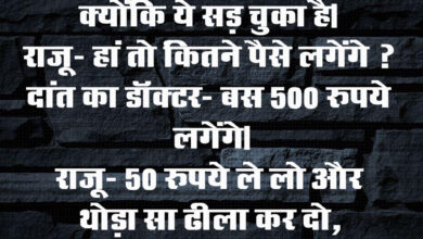 Viral Hindi Jokes : डॉक्टर (मरीज से) - अगर तुम मेरी दवा से ठीक हो गए, तो मुझे क्या इनाम दोगे...?