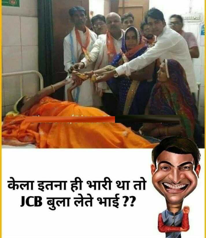 funny jokes : पागल है वो लोग जो कहते है धीरे बोलो दीवारों के भी कान होते है, ठीक है मान लिया कान होते है...