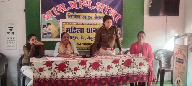 Betul News : महिला थाना प्रभारी ने छात्र-छात्राओं को बताए अपराध से बचने के तरीके