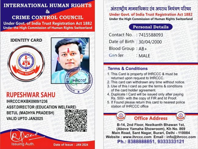 Betul News : अपराध नियंत्रण परिषद के असिस्टेंट डायरेक्टर बने रूपेश्वर