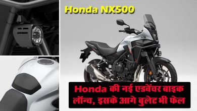 Honda NX500 : Honda की नई एडवेंचर बाइक लॉन्च, इसके आगे बुलेट भी फेल