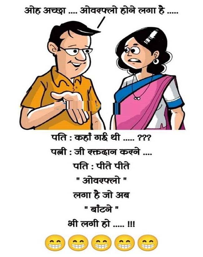 Husband Wife Funny Jokes : पत्नी - मायके से वापस आई... पति दरवाजा खोलते हुए हँसने लगा, पत्नी - ऐसे क्यों हँस रहे हो...?