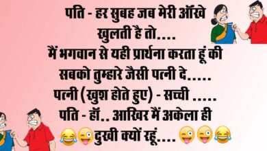 Husband Wife Jokes : पत्नी- तबियत खराब सी लग रही है, पप्पू - ओह नो.. मैं सोच रहा था कि हम आज डिनर कहीं बाहर करते...