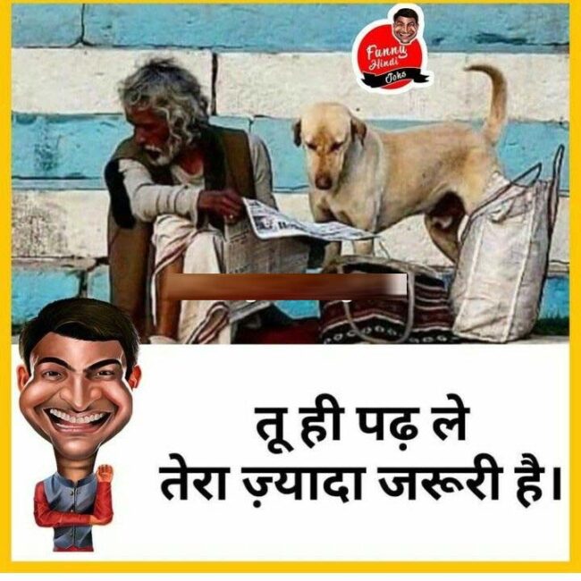 Short funny jokes : टीचर - जो मेरे सवाल का सही जवाब देगा वो घर जा सकता है, उसी वक्त पप्पू ने अपना Bag बाहर फेक दिया, टीचर...