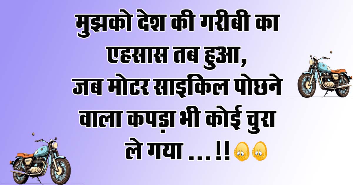 Viral Hindi Jokes : पता नहीं वो कौन से लड़के हैं, जिनके सपनो में राजकुमारी आती है, मेरे सपने में तो...