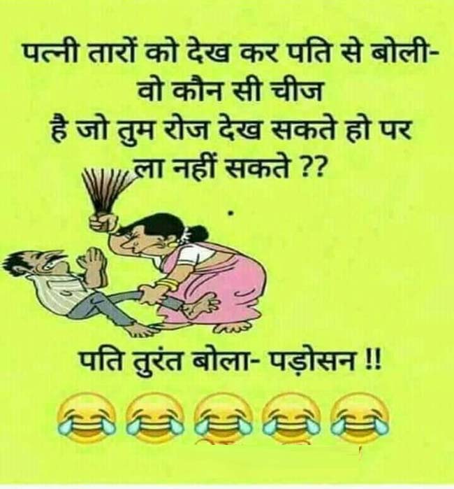 Husband Wife Funny Jokes : पति और पत्नी का जोरदार झगड़ा होता है, पति (गुस्से से) - तेरी जैसी 50 मिलेंगी....