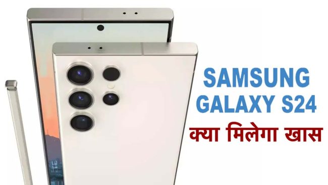 सैमसंग Galaxy S24 सीरीज AI फीचर्स के साथ हुआ लॉन्च, जानें तीनो मॉडल की इंडियन कीमत और ऑफर - Samsung Galaxy S24 Series