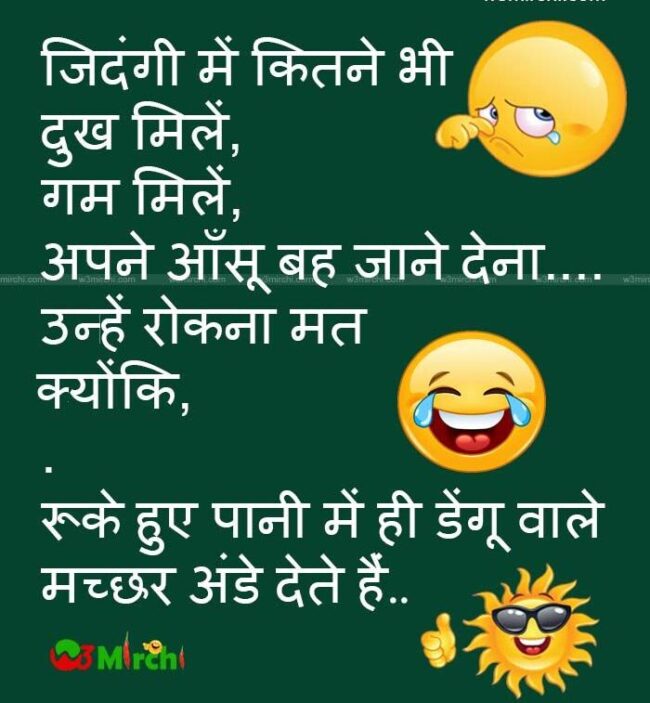 funny jokes : मौंटी- अगर कोई गलती हो जाए तो पता है क्या करना चाहिए, शौंटी- क्या…?