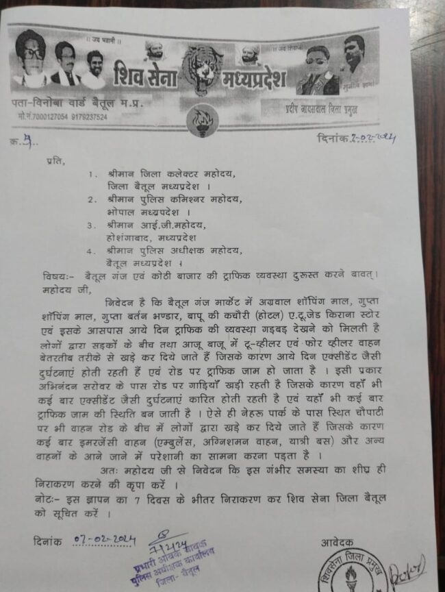 Betul Samachar : शहर की बिगड़ैल यातायात व्यवस्था सुधारने शिवसेना ने शुरू किया अभियान