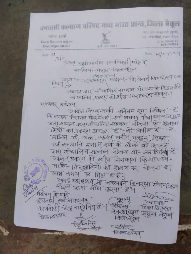 Betul News : संबल योजना के हितग्राहियों के लंबित प्रकरणों का शीघ्र निराकरण करने की मांग