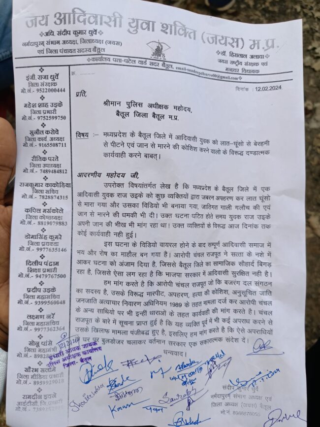 Betul Samachar : जयस ने की आरोपियों के घर पर बुलडोजर चलाने की मांग