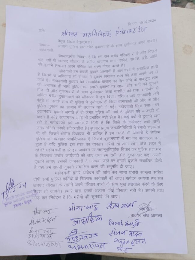Betul News : आमला पुलिस की तानाशाही के खिलाफ एसपी कार्यालय पहुंचे छोटे व्यापारी