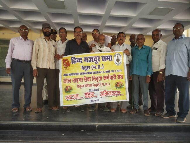 Betul Today News : कोल पेंशनरों ने ट्रेड यूनियन की औद्योगिक हड़ताल का किया समर्थन