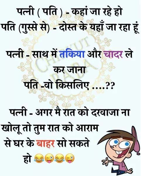 Husband Wife Funny Jokes : पत्नी - कहां जा रहे हो ? पति (गुस्से से) - दोस्त के यहाँ जा रहा हूं?...