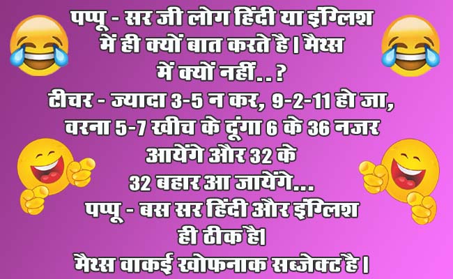 Funny Jokes : बिहारी- ऑर्डर काहे नहीं पहुँचा बे? Amazon वाला - देखिए सर, पहले तो आप नम्रता से बात कीजिए...