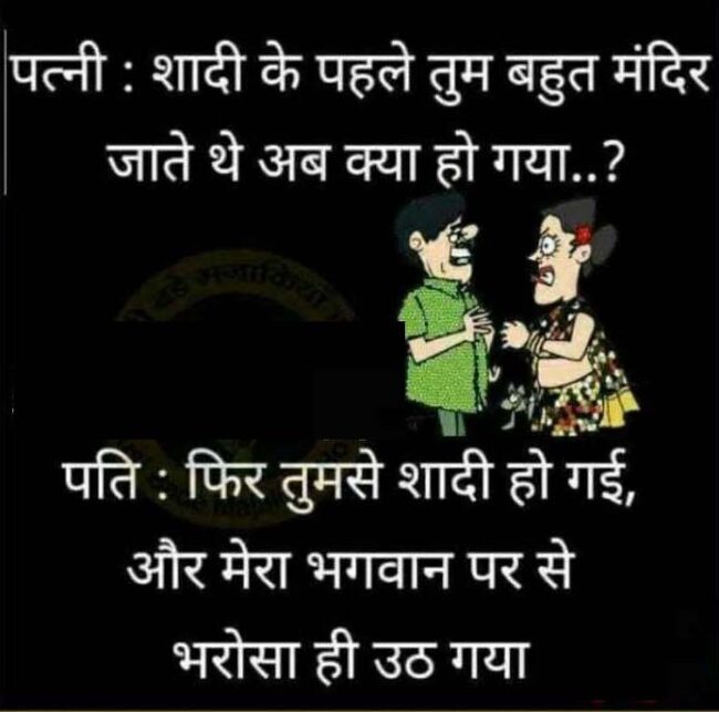 Husband Wife Funny Jokes : पत्नी- कहां पर हो? पति- स्कूटर से गिर गया हूं एक्सीडेंट हो गया है, हॉस्पिटल जा रहा हूं...