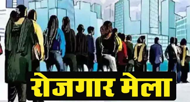 Betul Today News : रोजगार मेला आयोजन 9 फरवरी को