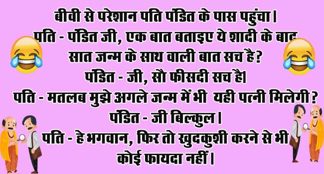 Husband Wife Funny Jokes : पत्नी- आप मुझे ‘रानी’ कहकर क्यों बुलाते हो, पति- क्योंकि ‘नौकरानी’ शब्द लंबा हो जाता है...
