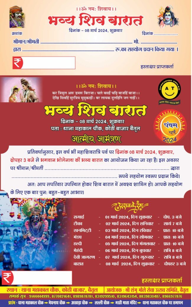 Betul News : शिव विवाह उत्सव के चौथे दिन थाना चौक शिवालय में हुआ मंडपाच्छादन