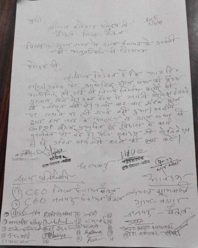 Betul News : ग्राम सभा से नदारद उपयंत्री की ग्रामीणों ने की शिकायत, नाली निर्माण में लगाया भ्रष्टाचार के आरोप, ग्राम पंचायत बडोरा का मामला