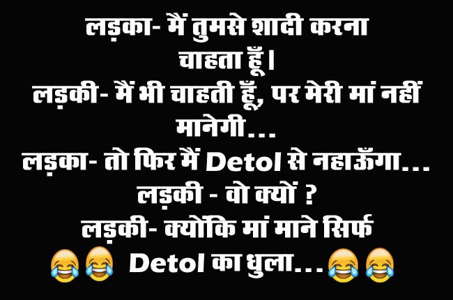 Funny Jokes : लड़का- मैं तुमसे शादी करना चाहता हूँ, लड़की- मैं भी चाहती हूँ, पर मेरी मॉं नहीं मानेगी...