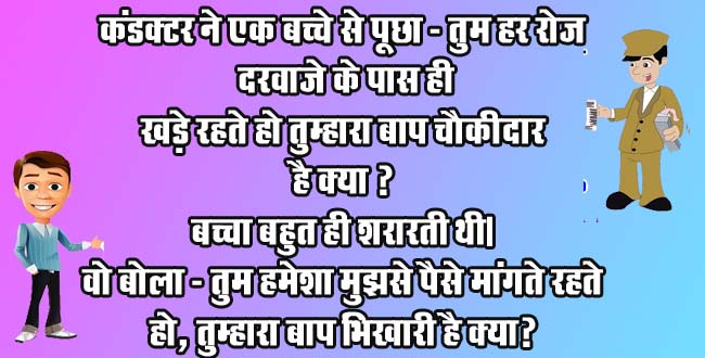 Funny Jokes : हर सफल आदमी के पीछे एक औरत होती है, और एक से ज्यादा औरते हुईं तो...