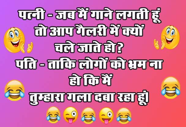 Husband Wife Funny Jokes : पत्नी- तबियत खराब लग रही है, पति- ओह नो, मैं सोच रहा था कि आज डिनर कहीं बाहर करते...