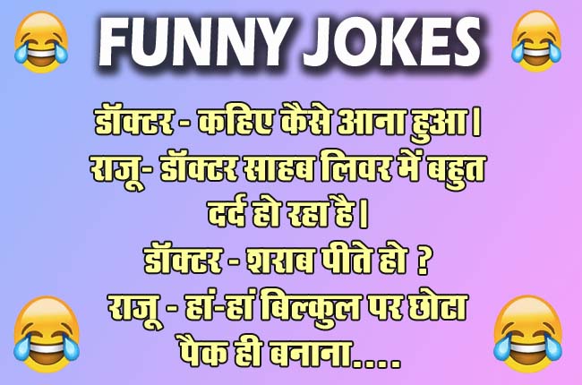 Funny Jokes : बंटी- ओए तूने अपनी सगाई क्यों तोड़ दी? पप्पू- अरे यार, उसका कोई बॉयफ्रेंड नहीं था...
