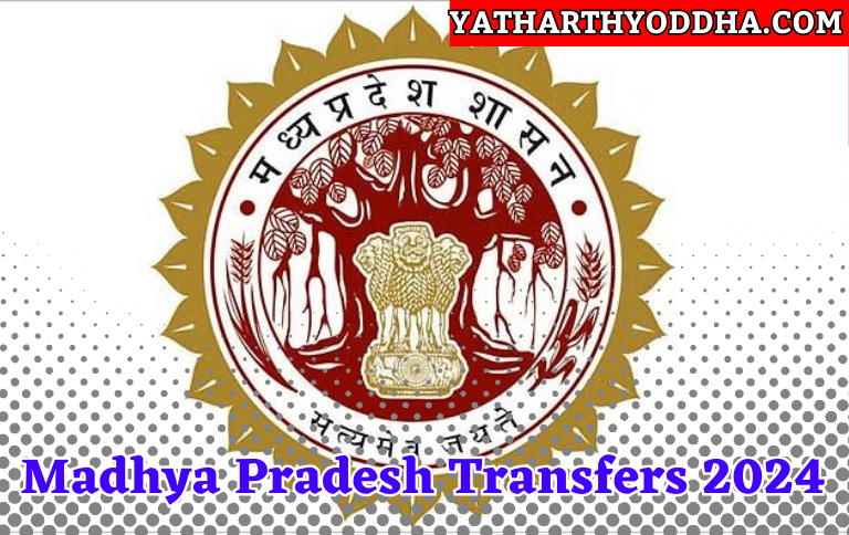 Madhya Pradesh Transfers 2024
