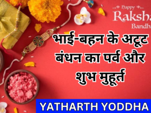 Raksha Bandhan 2024