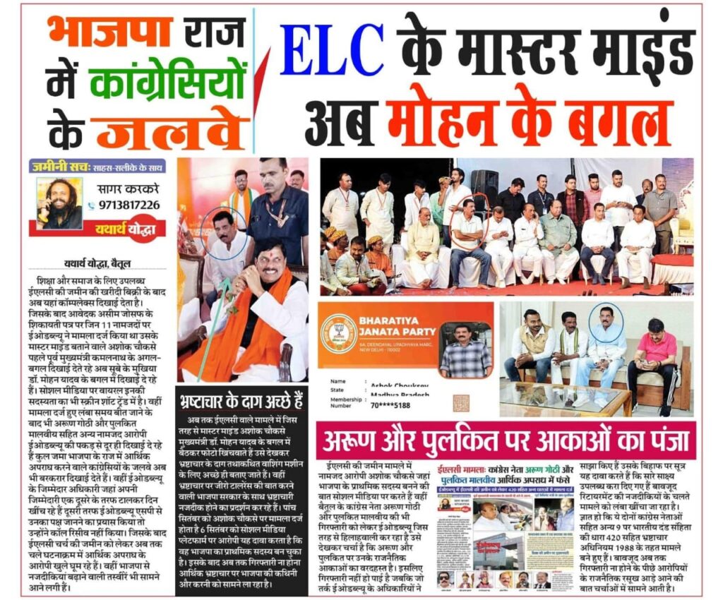 ELC land scam