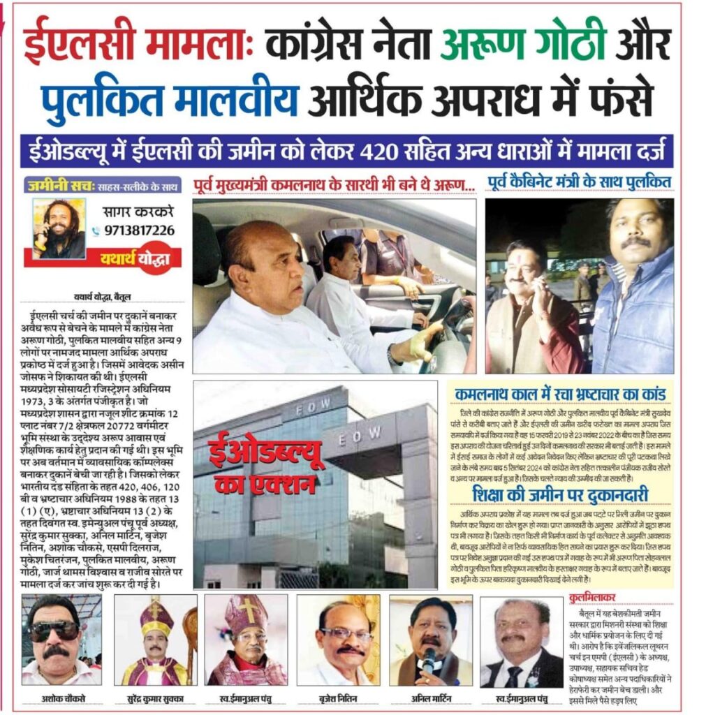 ELC land scam